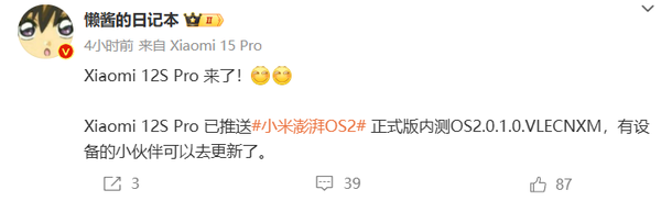 小米12S Pro推送澎湃OS 2正式版内测 带来诸多新特性