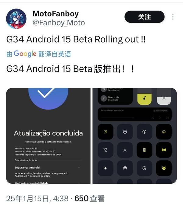 摩托罗拉开始推送安卓15 Beta更新 Moto G34首批搭载