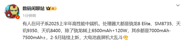 曝红米iQOO真我下月开启新机大乱斗 最高7500mAh电池