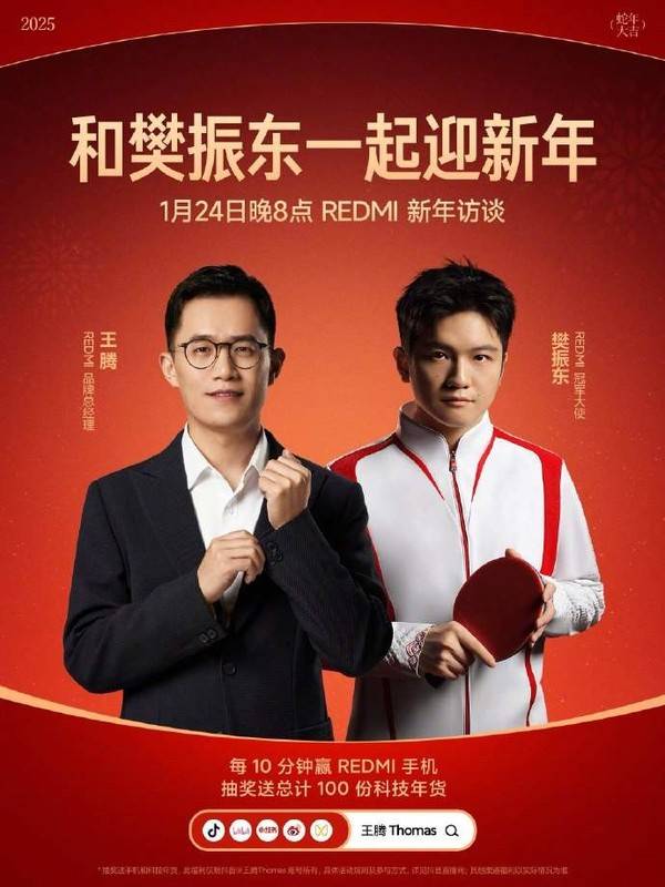 REDMI K80系列新年限定“乒乓手机壳”开售 售价79元