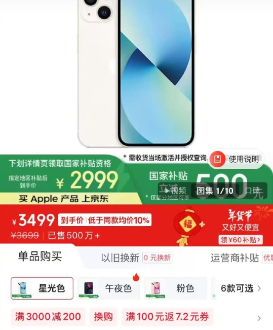 苹果客服称iPhone13不再上架 此前国补后仅2999元