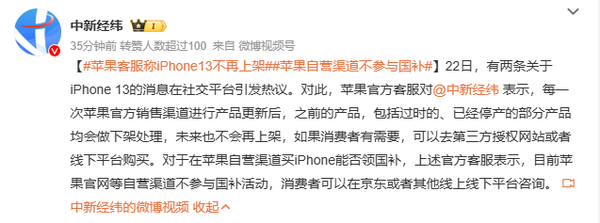 苹果客服称iPhone13不再上架 此前国补后仅2999元