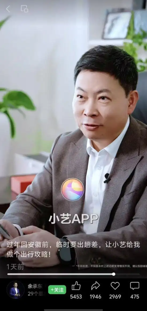 余承东官宣小艺App