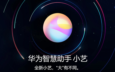 余承东官宣小艺App新年期间推出集成多种智能体