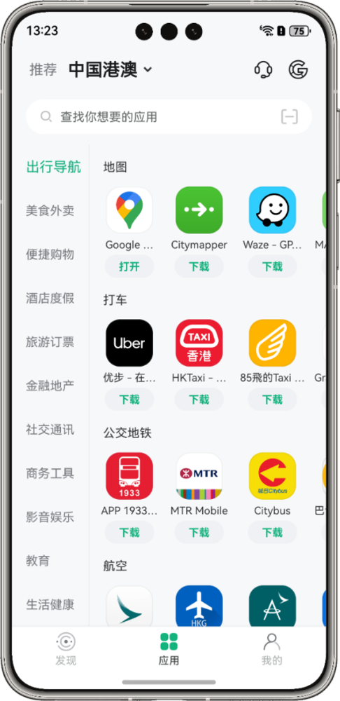 出境易—应用列表