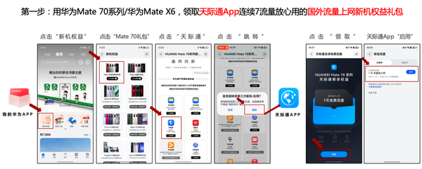 春节出境旅游攻略：华为手机两大“宝藏”应用，畅享全球无忧旅行