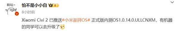 小米多款手机推送澎湃OS正式版内测 有你的机型吗？