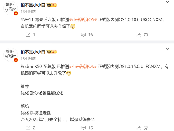 小米多款手机推送澎湃OS正式版内测 有你的机型吗？