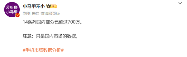 曝小米14系列国内总销量已超700万台 千万指日可待