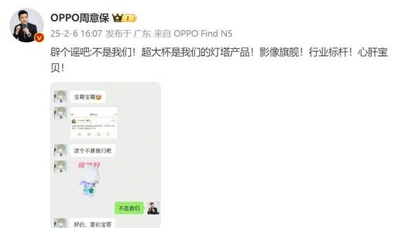 OPPO辟谣：不会取消超大杯产品 是灯塔产品心肝宝贝