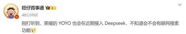 传荣耀YOYO即将接入DeepSeek 这下不只会“自动驾驶”了