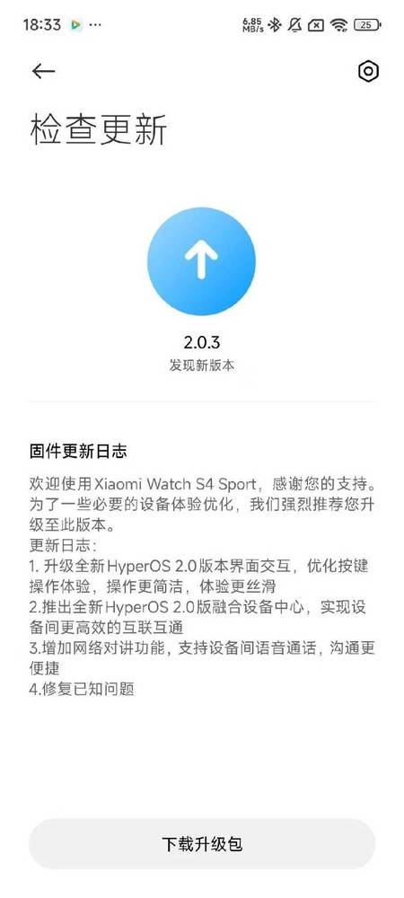 小米Watch S4 Sport將逐步推送澎湃OS 2.0.2版本