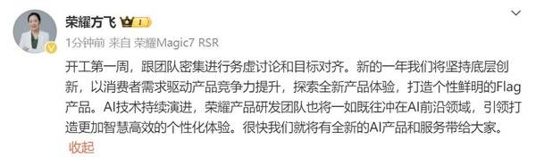产品线总裁方飞爆料 荣耀全新的AI产品和服务即将亮相