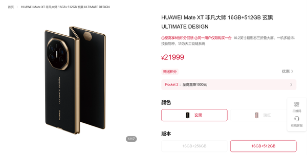 华为Mate XT部分版本已现货供应 终于不用蹲点抢购了！