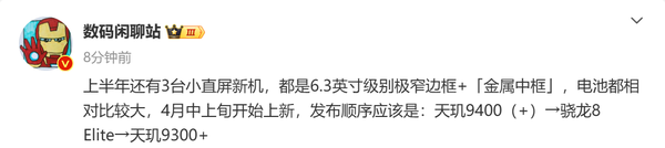 三款6.3英寸小直屏手機(jī)將在上半年發(fā)布 價(jià)格或有驚喜