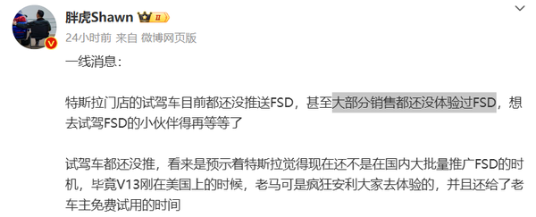 曝特斯拉試駕車(chē)還未推送FSD 大部分銷(xiāo)售都沒(méi)體驗(yàn)過(guò)