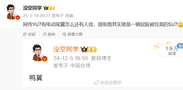 小米YU7被曝不提供電動(dòng)尾翼版本 博主稱(chēng)只有鴨翼