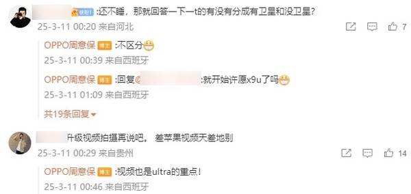 周意保曝OPPO Find X8 Ultra三大亮点 极窄黑边直屏