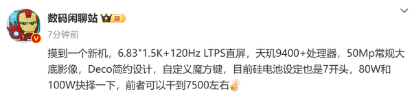 疑似一加Ace 5S曝光:天玑9400芯片+最大7500mAh 疑似一加Ace 5S曝光:天玑9400芯片+最大7500mAh