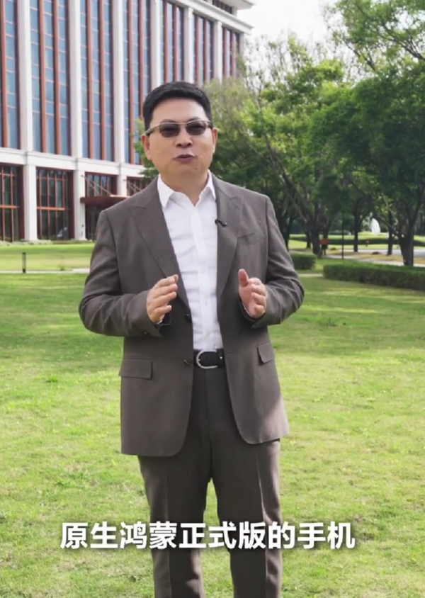 华为官宣新机下周见 将首发搭载原生鸿蒙正式版系统