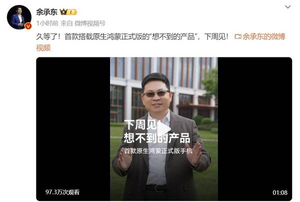 华为原生鸿蒙正式版即将发布 新形态手机首发搭载