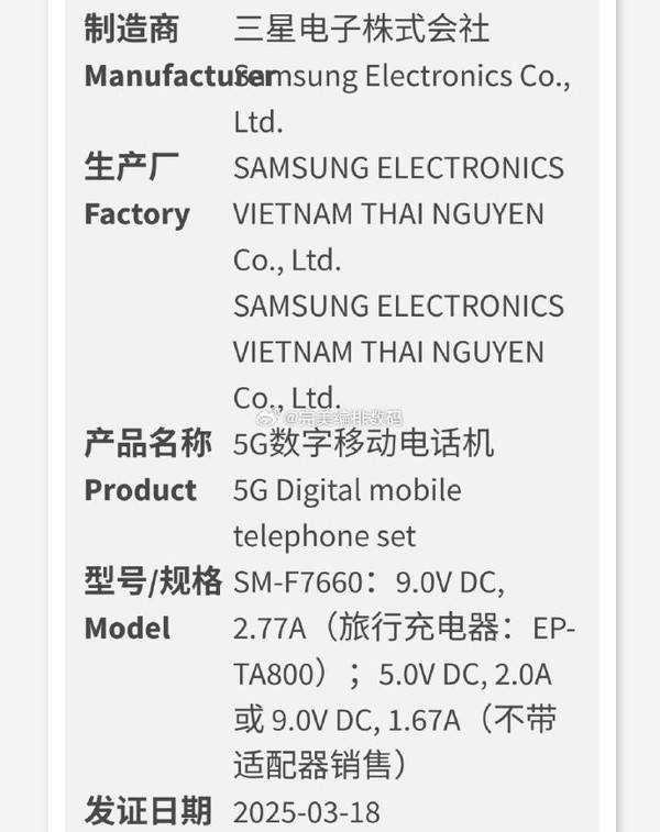 三星Z Fold7/Flip7通过3C认证 支持25W充电 7月发布