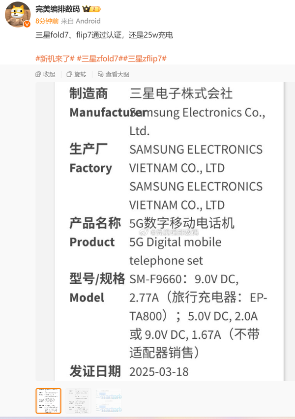 三星Z Fold7/Flip7通过3C认证 支持25W充电 7月发布