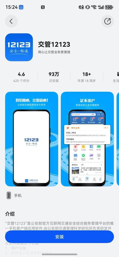 交管12123 App正式上架华为原生鸿蒙应用商店