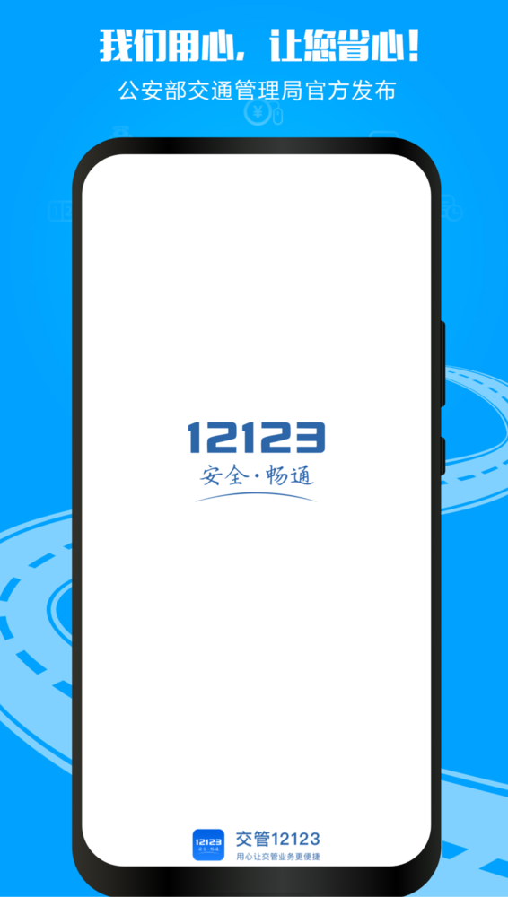 交管12123 App正式上架华为原生鸿蒙应用商店
