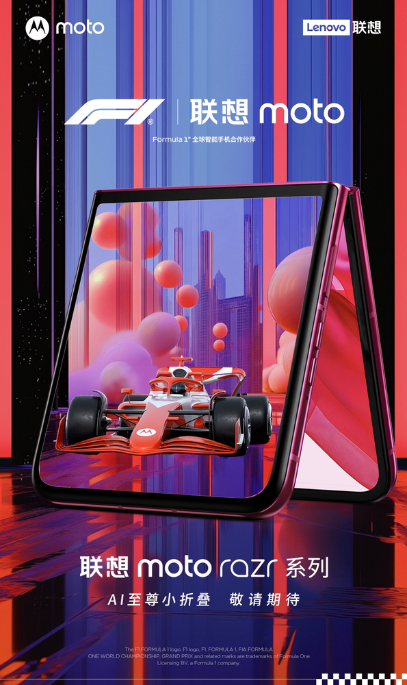 联想新款小折叠屏