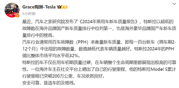 陶琳稱特斯拉質量在海外品牌中位列第一