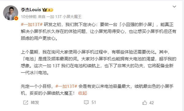 李杰預(yù)熱一加13T：小且強(qiáng)的新小屏 妥妥的續(xù)航大魔王