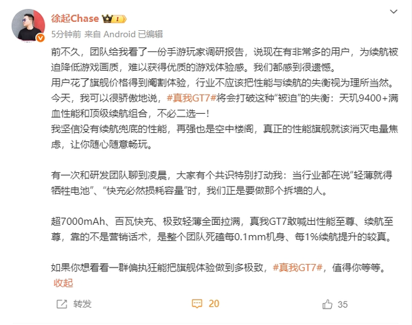 真我GT7官宣搭载超7000mAh大电池 支持百瓦快充