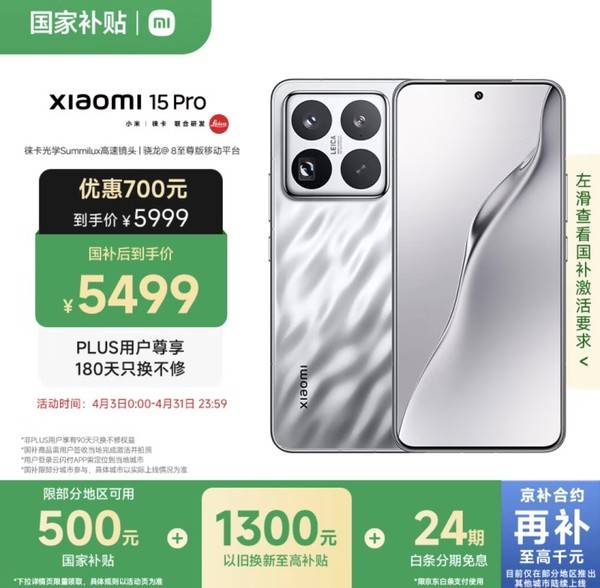 小米15 Pro頂配價格