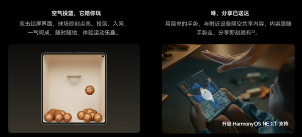 華為折疊屏家族：解鎖妙用場景 每一面都有型