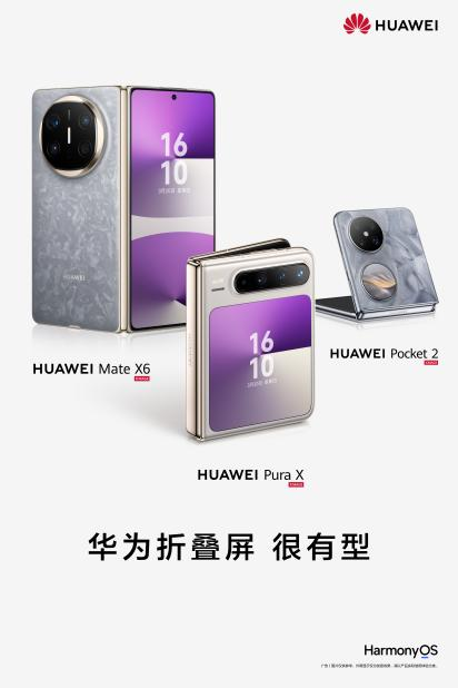 華為折疊屏家族：解鎖妙用場景 每一面都有型