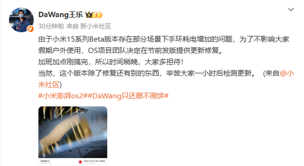 小米宣布修复15系列手环异常耗电问题 优化多项功能