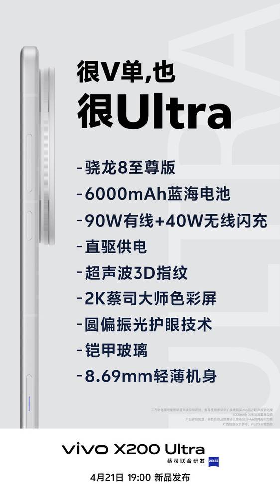 vivo X200 Ultra核心配置