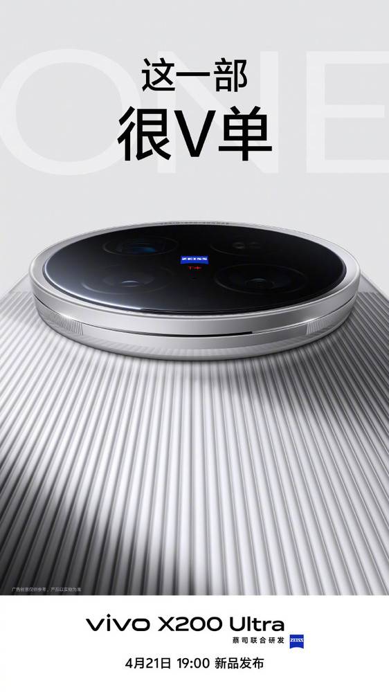 vivo X200 Ultra核心配置曝光 6000mAh配8.69mm機身