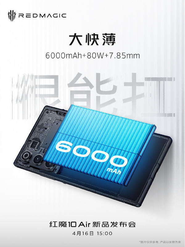 红魔10 Air下周发布 搭载X轴线性马达配6000mAh电池