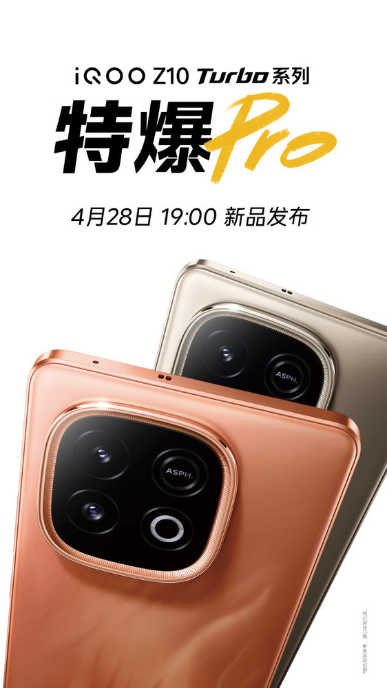 iQOO Z10 Turbo系列定档4月28日 首批搭载第四代骁龙8s