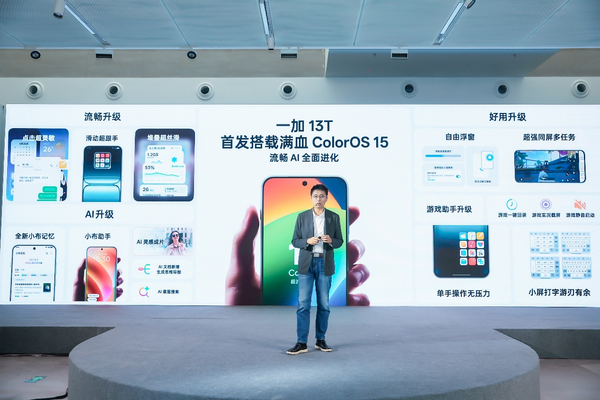 一加13T搭载满血ColorOS 15：近百项功能更新 周四发布