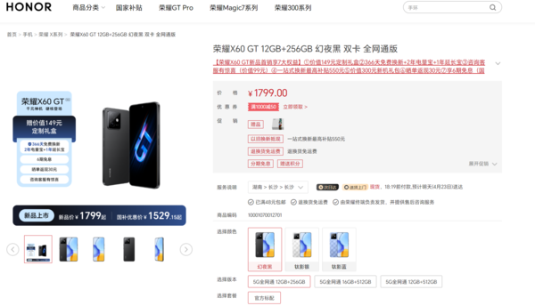荣耀X60 GT开售 搭载6200毫安电池和骁龙8+ 1799元起
