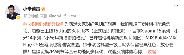 小米手机相机改版：已适配15/14系列 新增多种配色