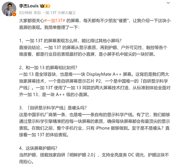 一加总裁：一加13T搭载多项自研屏幕技术 业内唯一！