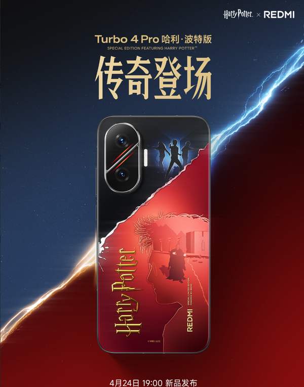 红米Turbo 4 Pro官宣与哈利波特联名：史上最深度定制