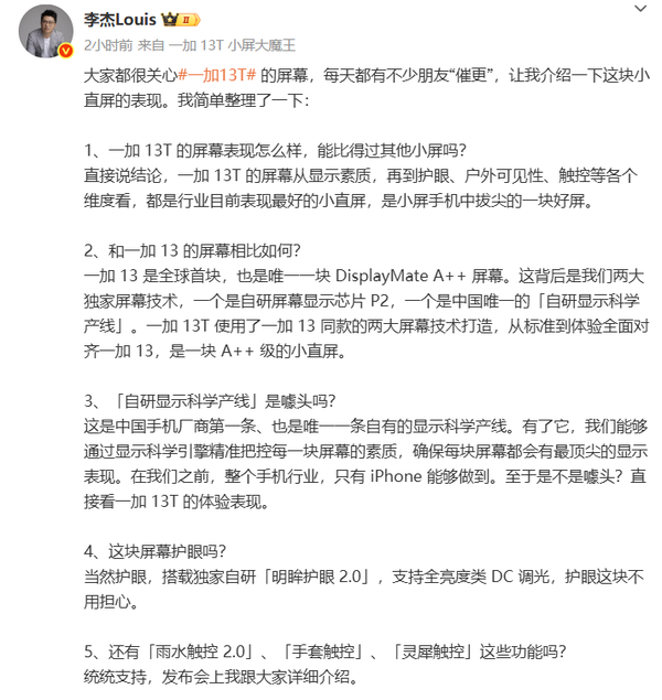 李杰：一加拥有国内唯一自研显示科学产线 对标苹果
