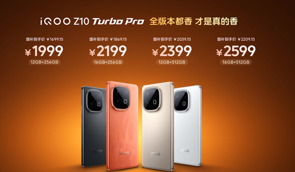 iQOO Z10 Turbo系列发布 配7620mAh电池 1799元起