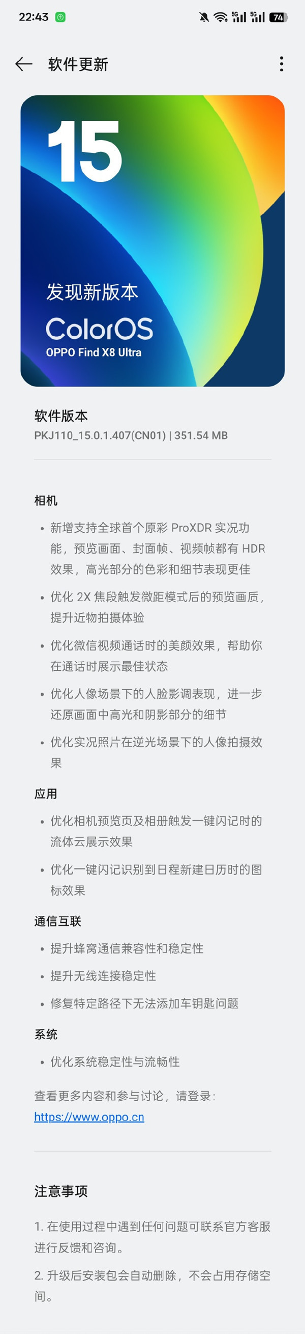 OPPO Find X8 Ultra迎系统更新 优化相机迎战vivo旗舰？