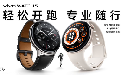 VivoWATCH5正式开售专业跑步+无感血压799元起